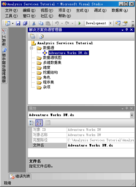 数据源文件夹中的 Adventure Works DW.ds