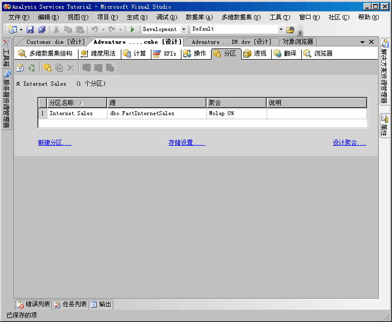多维数据集设计器中的“分区”选项卡