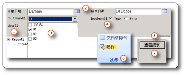 报表查看器工具栏上的参数