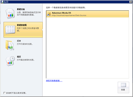 共享数据集设计视图下的报表生成器