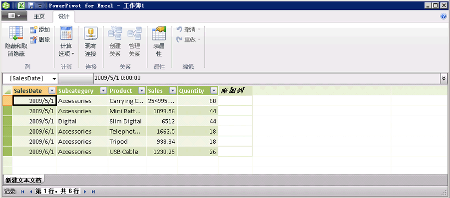 带标注的 PowerPivot 窗口“设计”选项卡