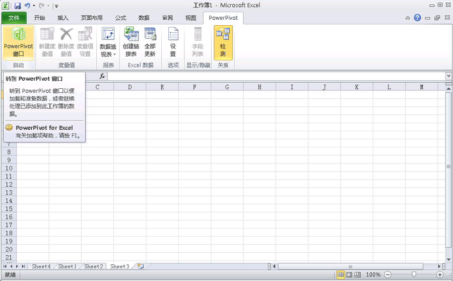 Excel 功能区上的 PowerPivot 选项卡