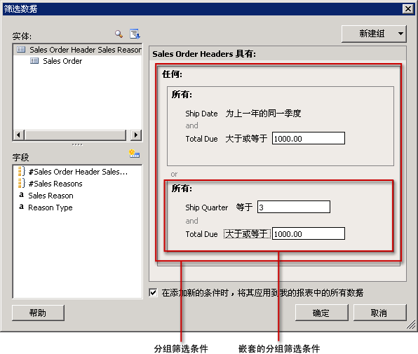 包含已分组的筛选条件的“筛选数据”