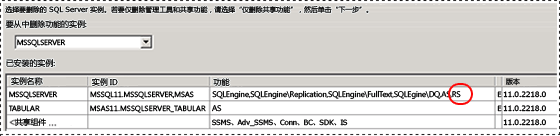 SQL 卸载选择实例