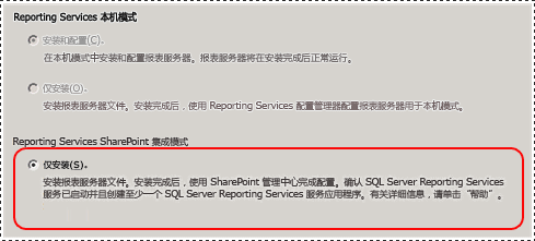SQL Server 安装向导 -“SSRS 配置”页
