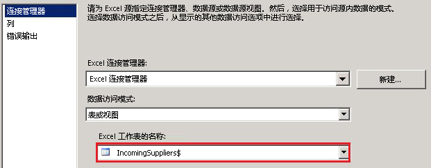 Excel 工作表的名称 - 传入的供应商$