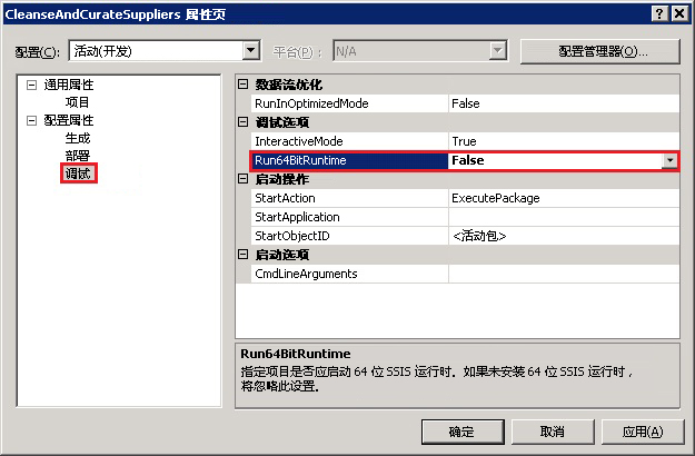 CleanseAndCurateSuppliers 项目属性