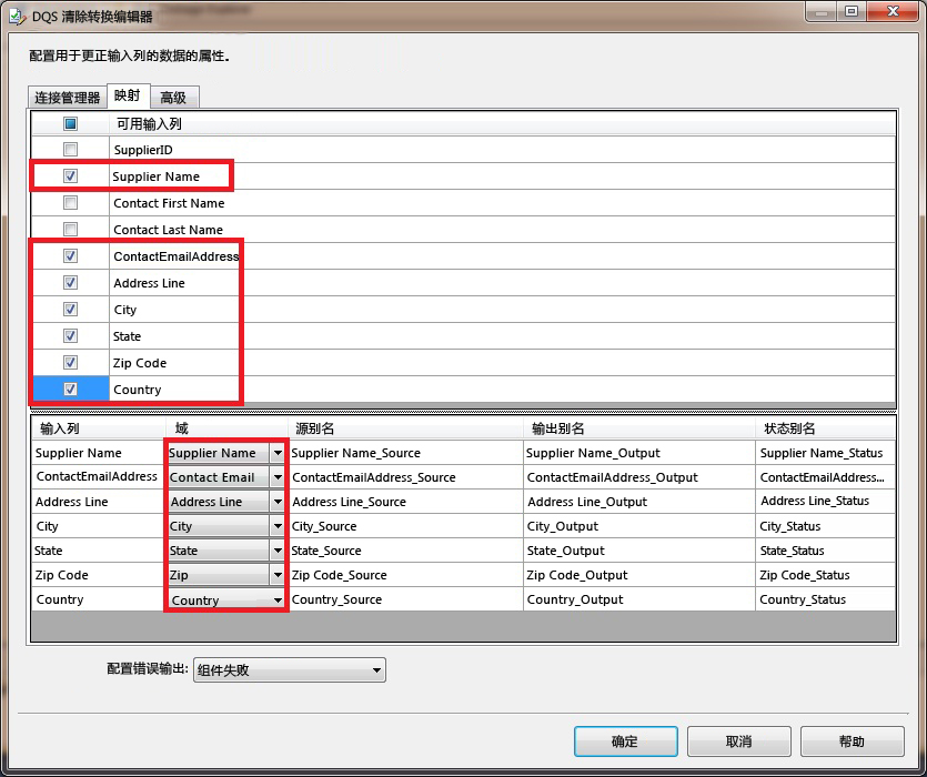 DQS 清理转换编辑器 - 映射