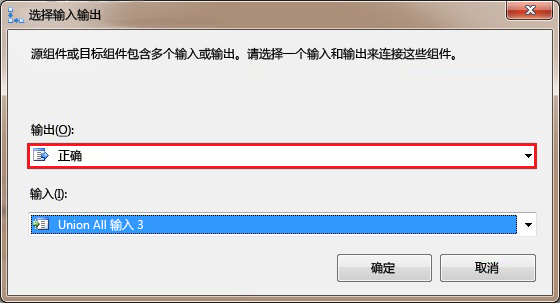 “选择输入输出”对话框