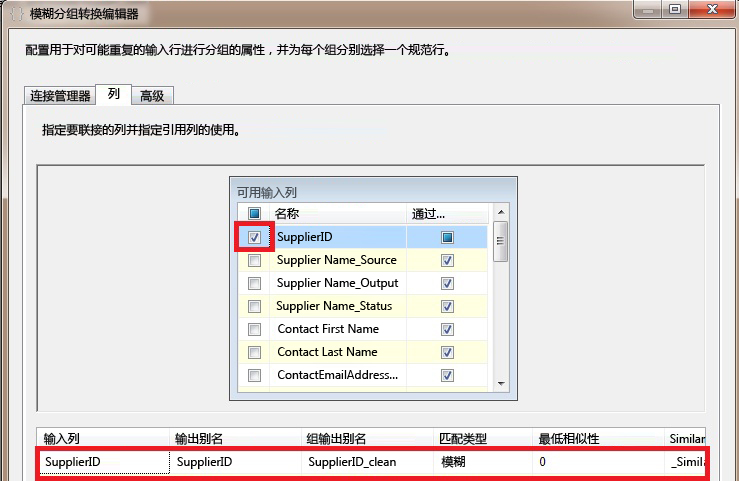 模糊分组转换编辑器