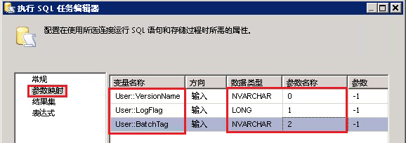 执行 SQL 任务编辑器 - 参数映射