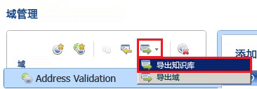 “导出知识库”菜单
