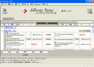 使用 Allway Sync 同步文件和文件夹 