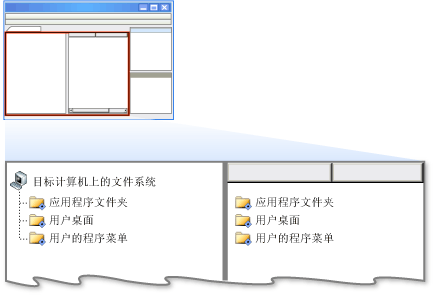 Windows Installer 文件系统编辑器