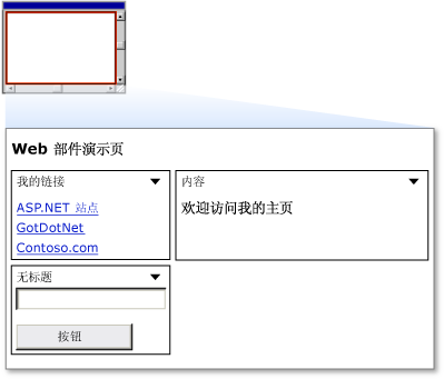 Web 部件 VS 演练 1