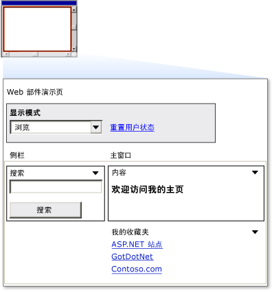 Web 部件 VS 演练 4 屏幕快照