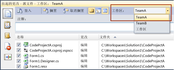 选定工作区中挂起的更改