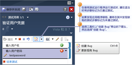 在测试运行程序中提交 Bug