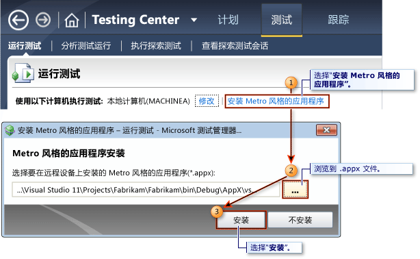 在远程设备上安装 Windows 应用商店应用程序