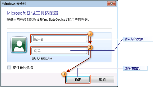 输入凭据