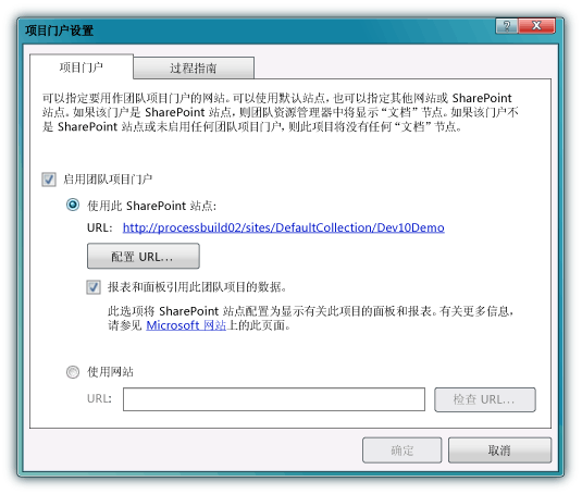 “项目门户设置”对话框