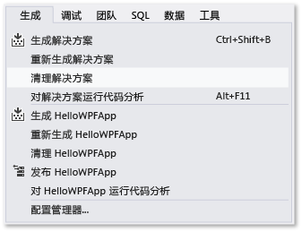 “生成”菜单上的“清理解决方案”命令