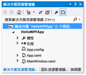 已加载 HelloWPFApp 文件的解决方案资源管理器
