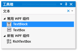 突出显示 TextBlock 控件的工具箱