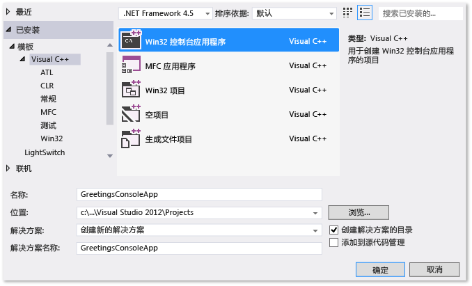 Win32 控制台应用程序模板