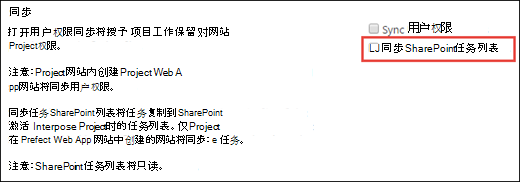 同步 SharePoint 任务列表。
