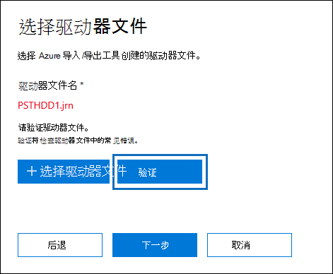 单击“验证”以验证所选的驱动器文件。