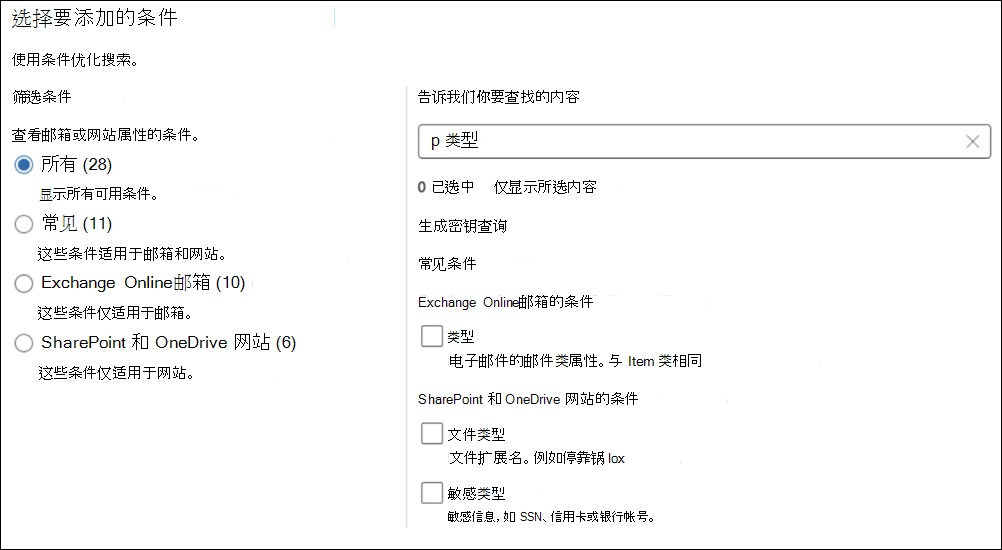 要选择要添加到搜索的条件的页面。