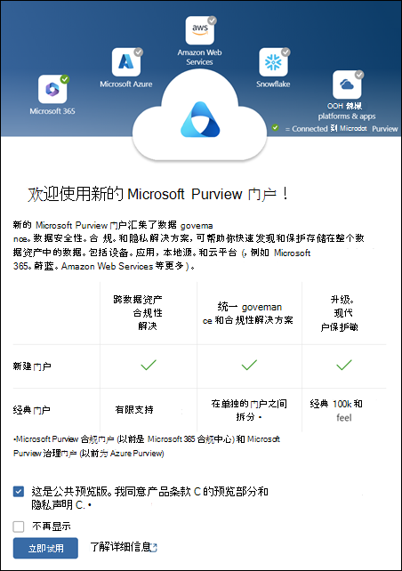 欢迎使用 Microsoft Purview 门户。