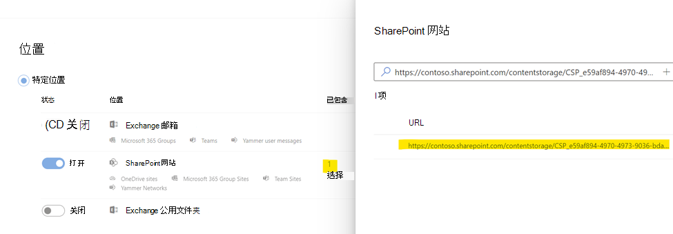 Microsoft Purview 电子数据展示使用 SharePoint 网站工作负载下的“选择网站”进行搜索，以面向特定的容器 URL。
