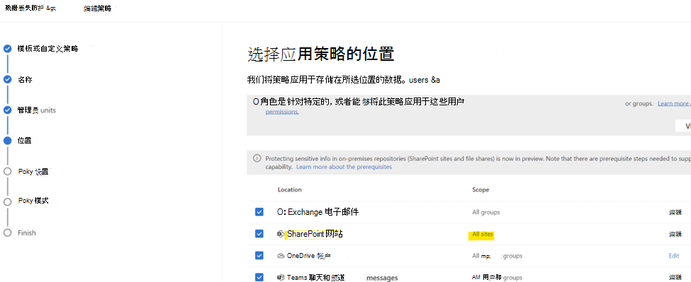 Microsoft为“所有网站”配置的 Purview DLP 策略，以包括所有 SharePoint 网站和 SharePoint Embedded 容器。