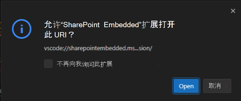 对 M365 Entra 租户的扩展进行授权和身份验证