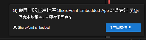 授予管理员同意弹出窗口