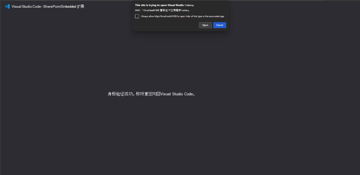 在浏览器中完成授权，现在重定向到 Visual Studio 代码