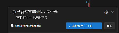 本地租户注册弹出窗口