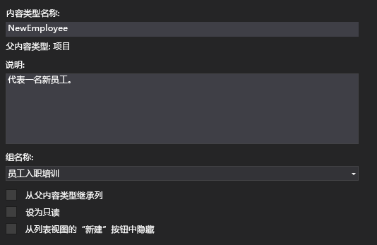 内容类型设计器，其中类型名称为“NewEmployee”、说明为“代表新员工”、组为“员工入职培训”。