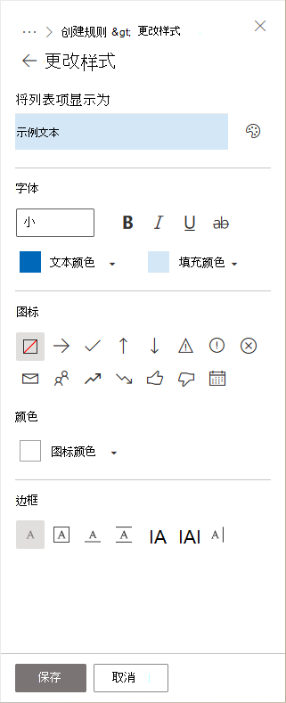 定义自定义样式时的侧面板。可以定义自定义字体、文本和填充颜色、图标、图标颜色和边框。