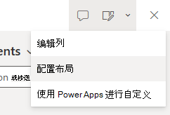 用于自定义列表项窗体呈现的“编辑表单”命令。