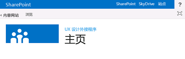 使用应用程序模板的 SharePoint 托管的页面