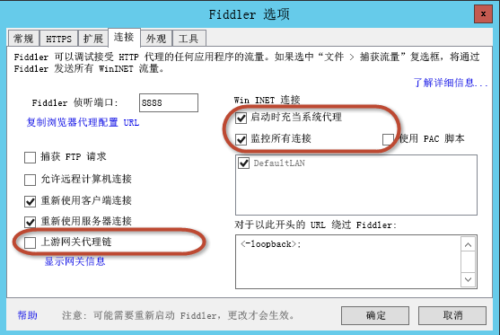 图 6. Fiddler 连接选项