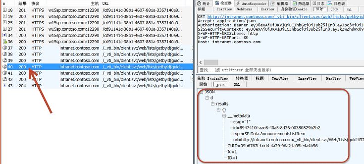 图 10. 检索列表项 ID 和 GUID