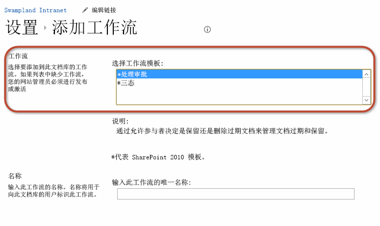 图 1. 添加工作流关联