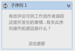 图 6. 活动中的注释