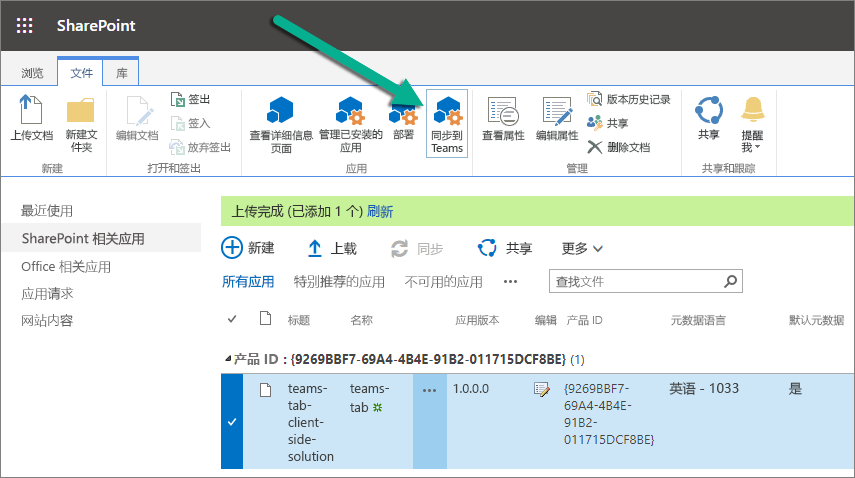 同步到 Teams