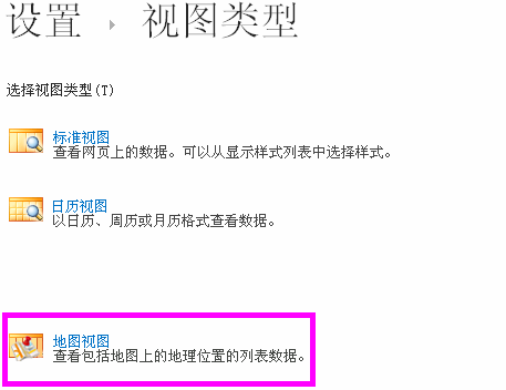 从视图类型列表选择“地图视图”