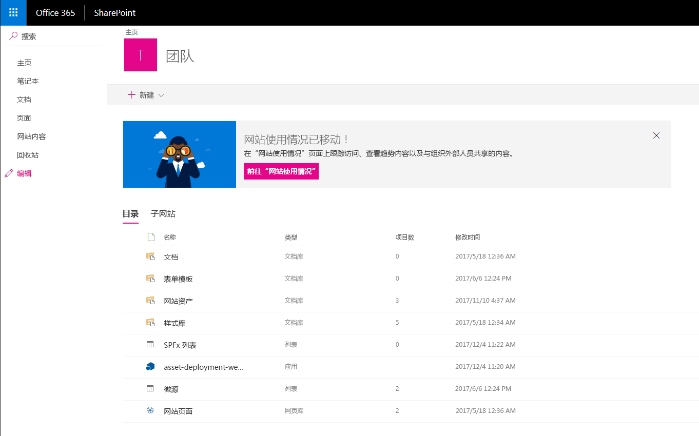 在预配解决方案后,可以在“网站内容”页中看到新的 SPFx 列表和应用